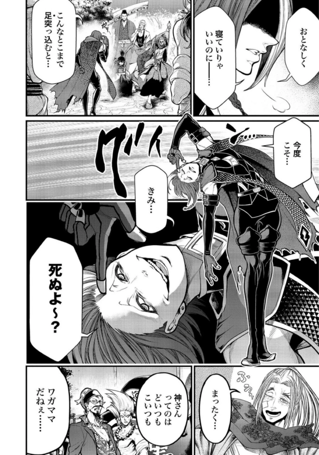 終末のワルキューレ 第34話 - 4