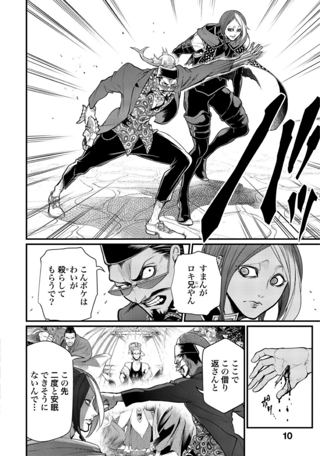 終末のワルキューレ 第34話 - 8