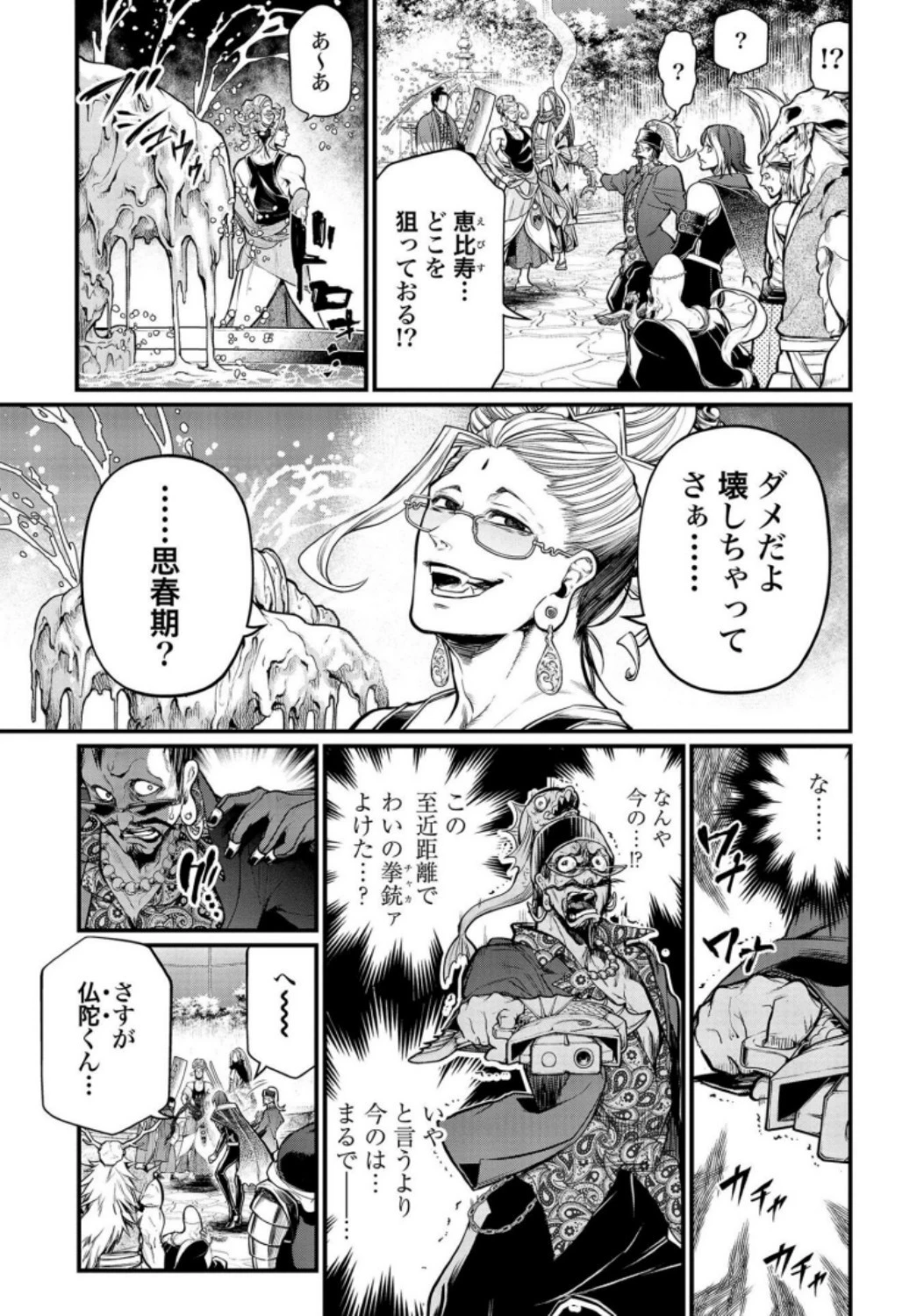 終末のワルキューレ 第34話 - 11