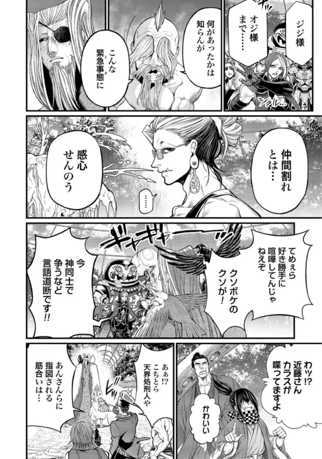 終末のワルキューレ 第34話 - 16