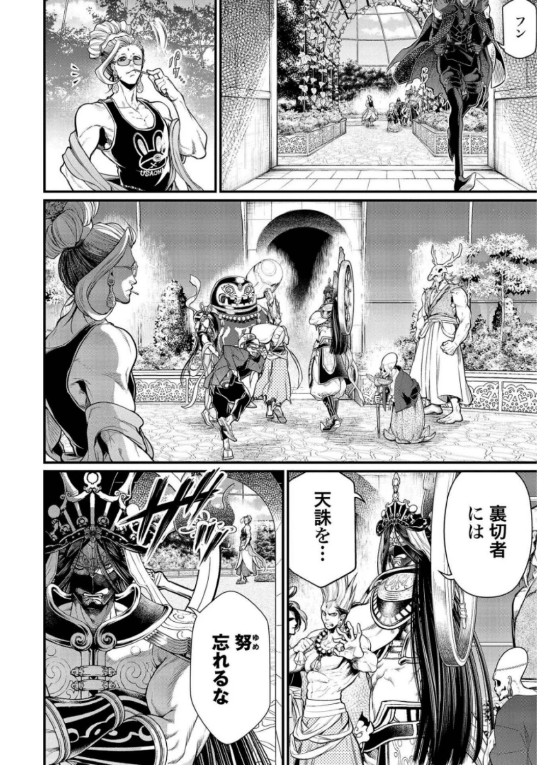 終末のワルキューレ 第34話 - 20