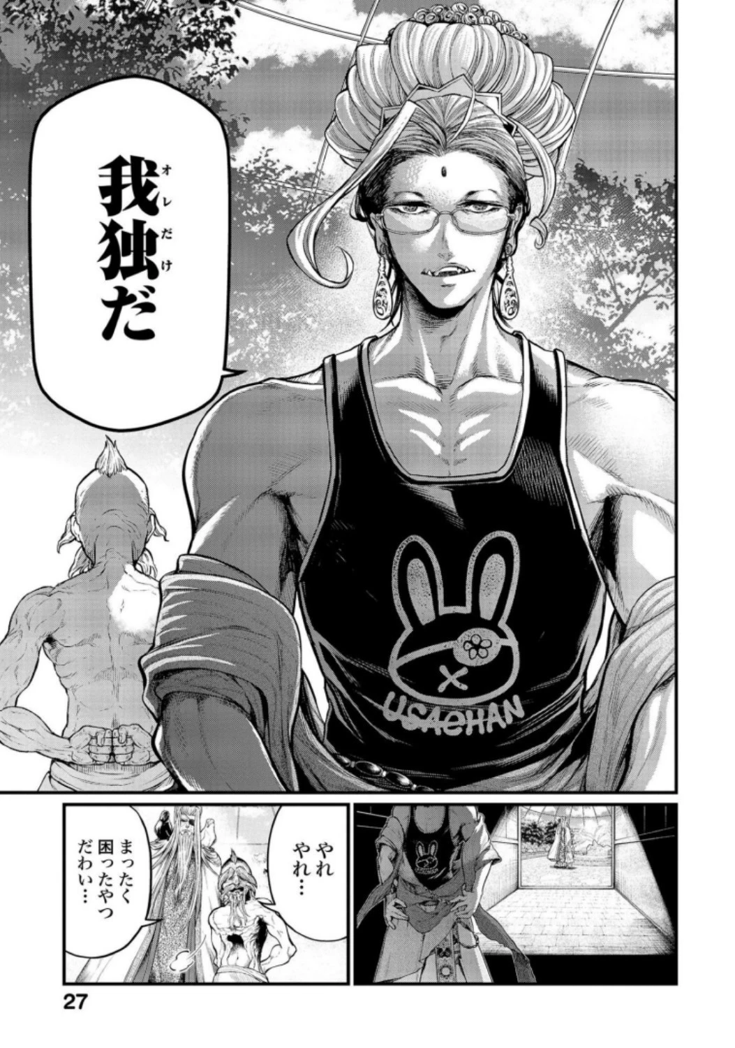 終末のワルキューレ 第34話 - 25