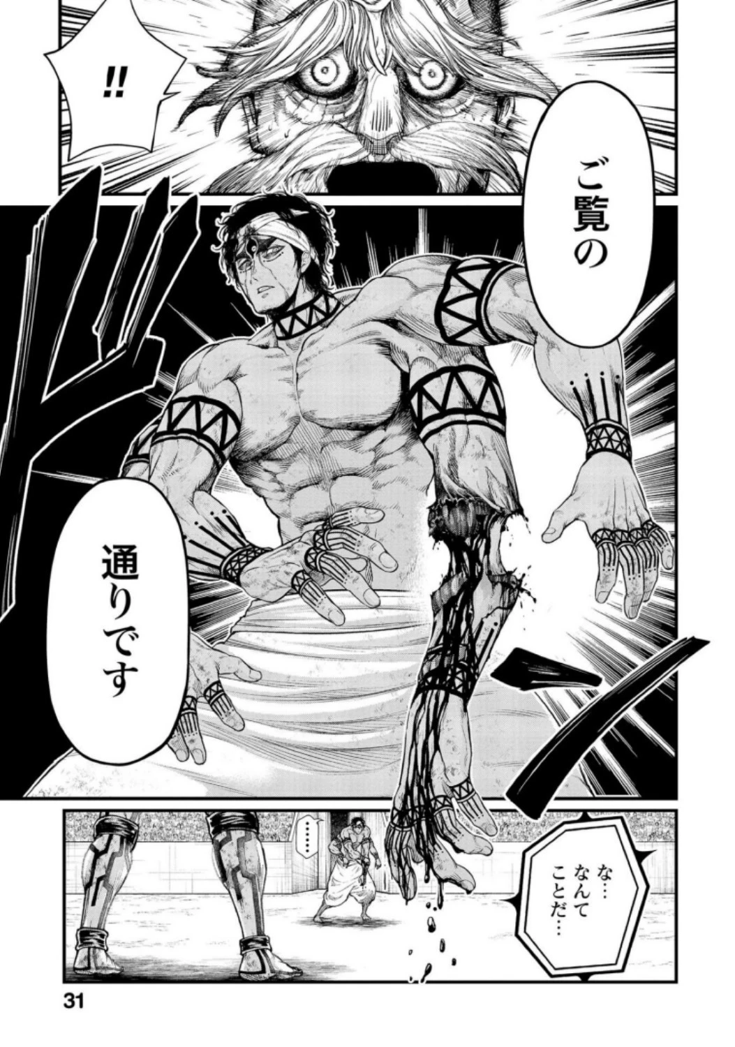 終末のワルキューレ 第34話 - 29