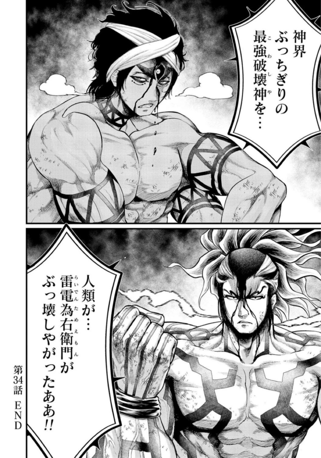 終末のワルキューレ 第34話 - 30