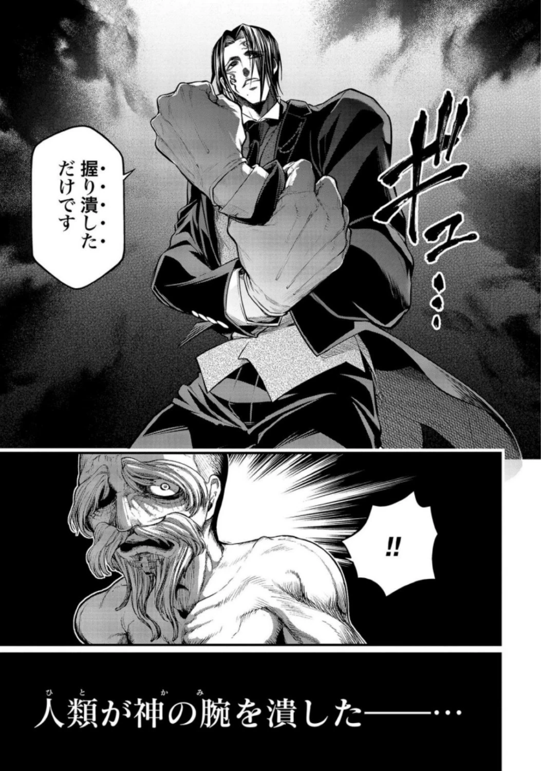 終末のワルキューレ 第35話 - 5