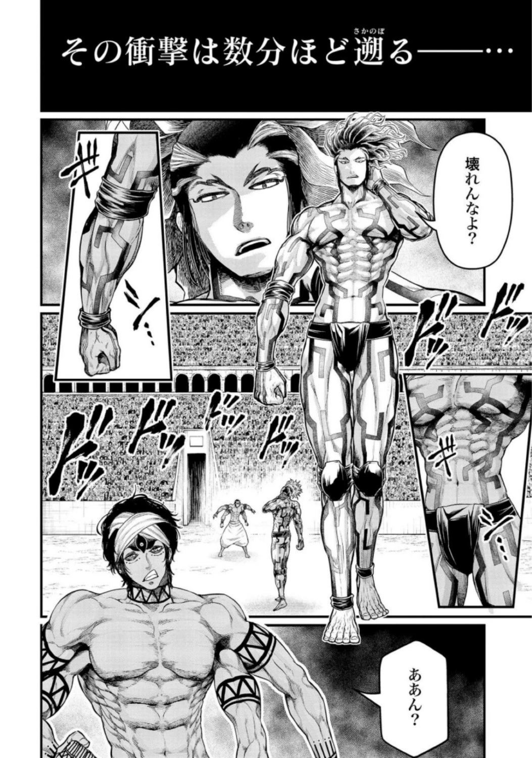 終末のワルキューレ 第35話 - 6