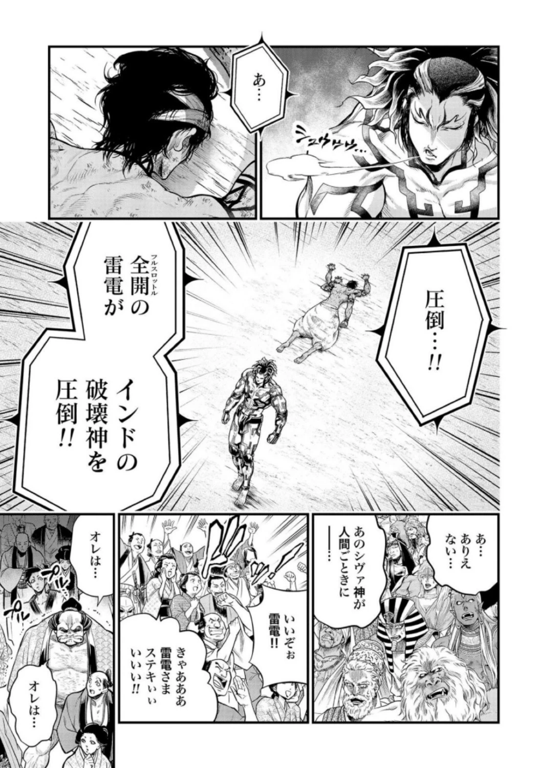 終末のワルキューレ 第35話 - 15