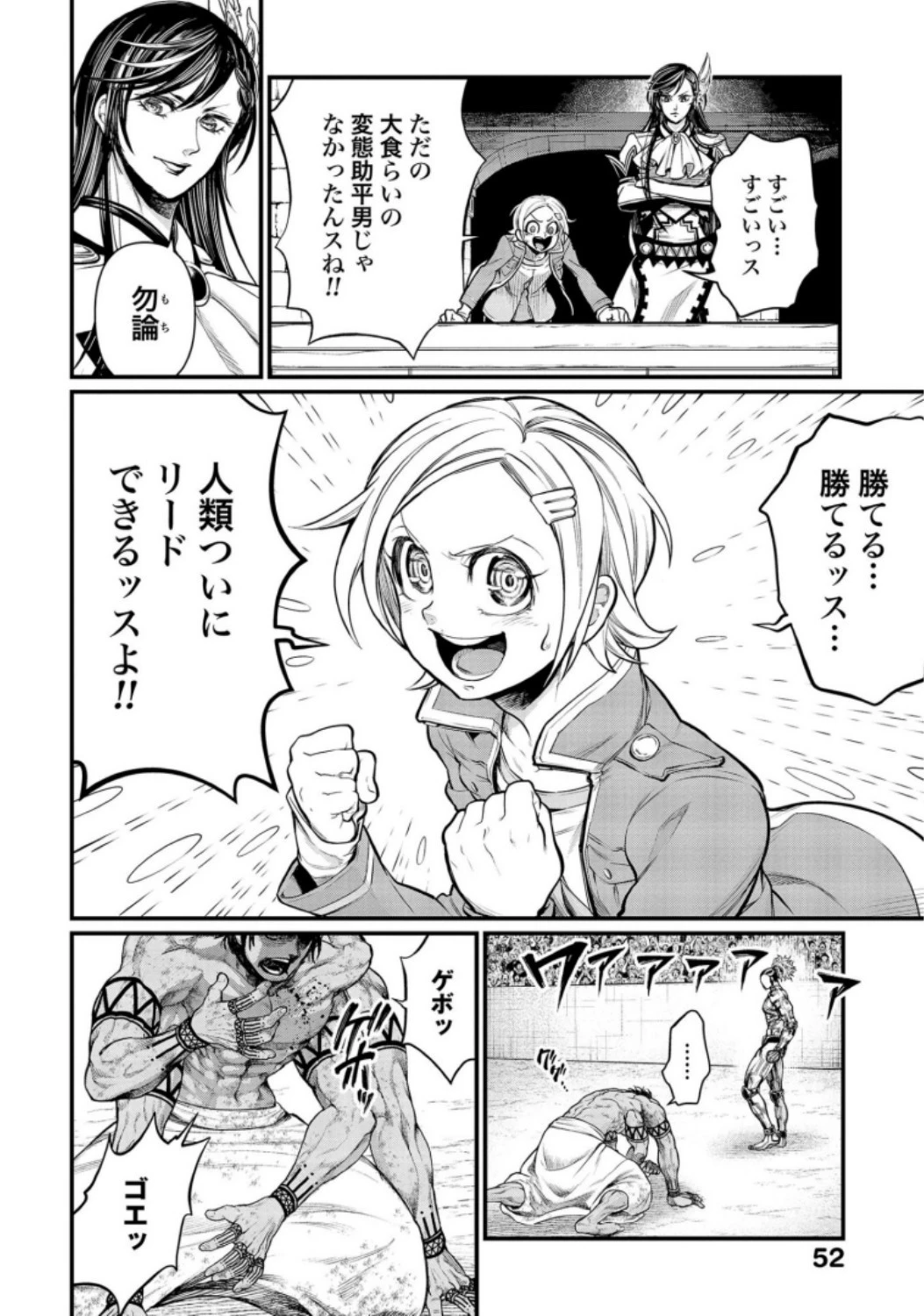 終末のワルキューレ 第35話 - 18