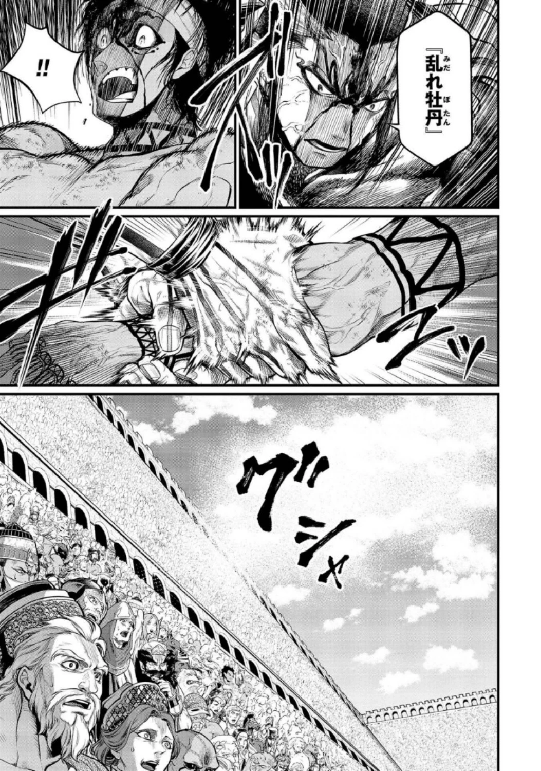 終末のワルキューレ 第35話 - 33