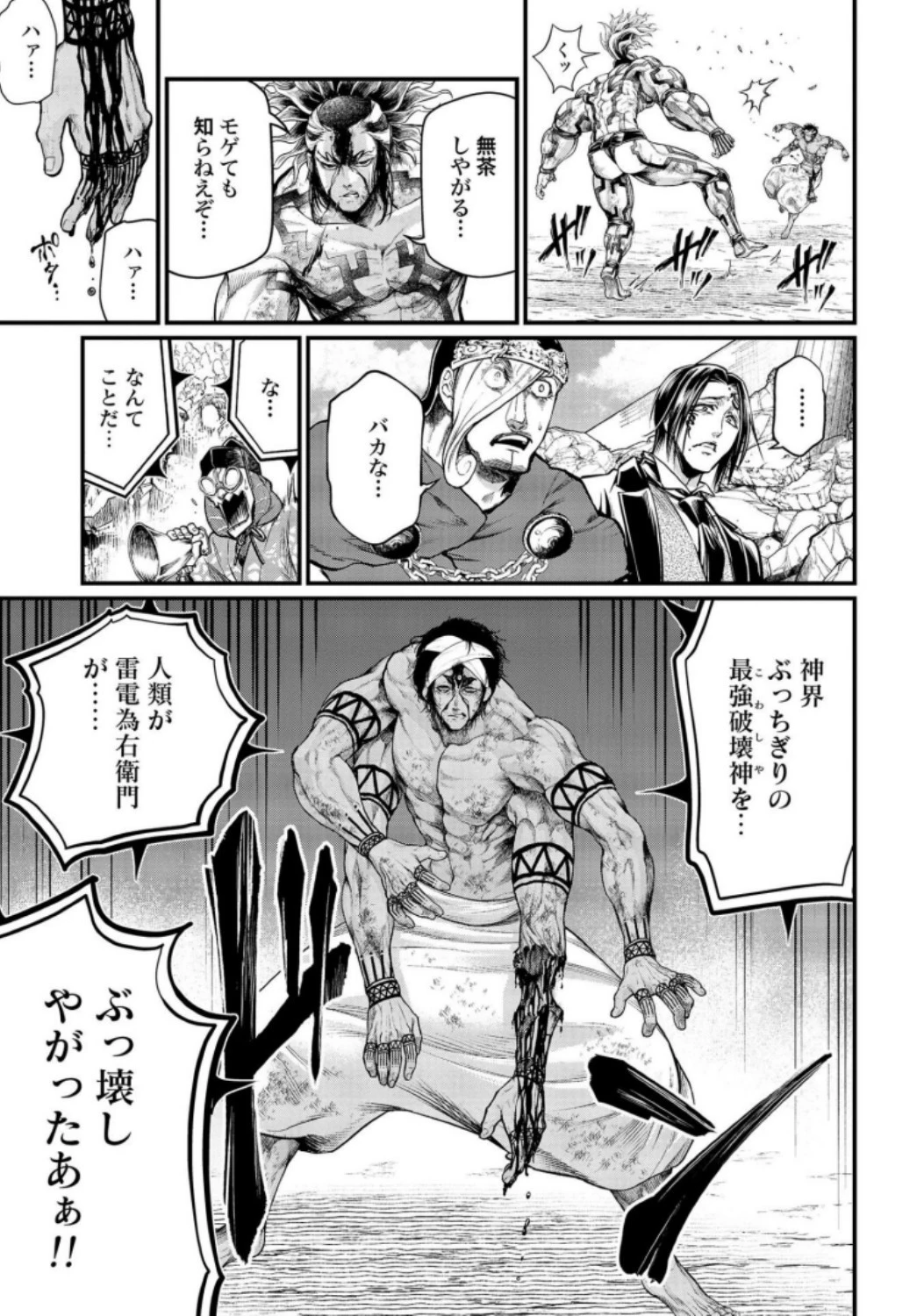 終末のワルキューレ 第35話 - 35