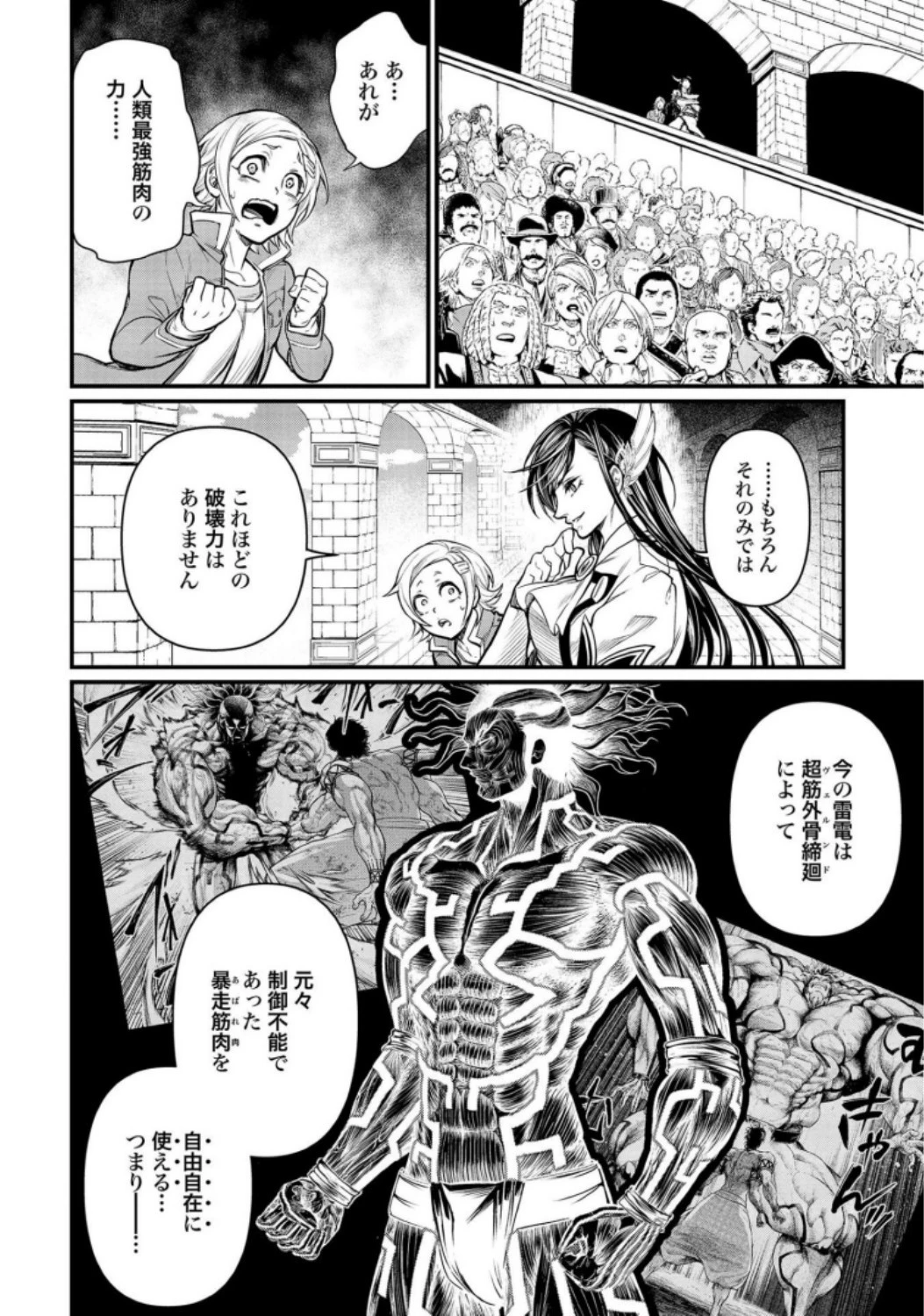 終末のワルキューレ 第35話 - 36