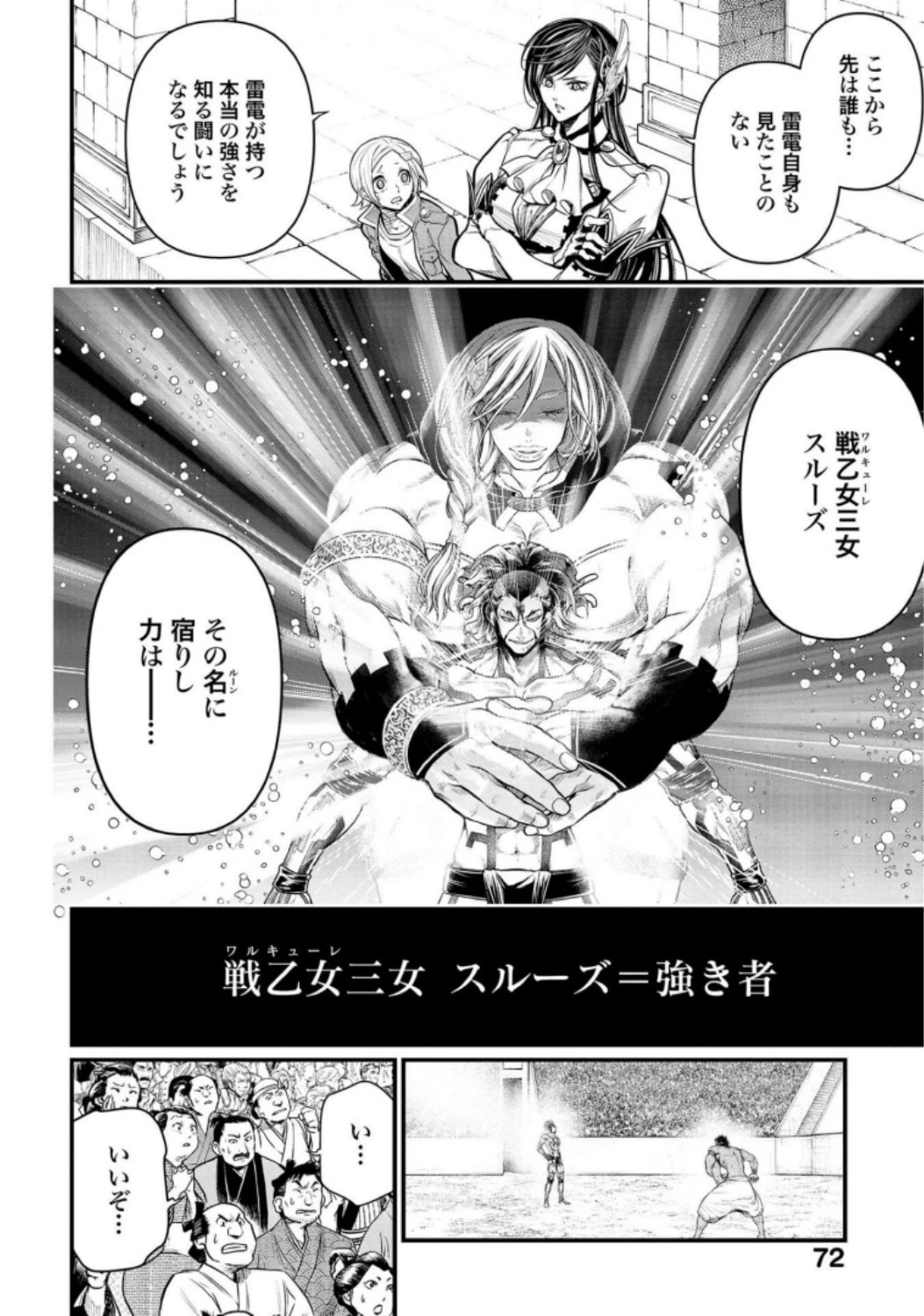 終末のワルキューレ 第35話 - 38