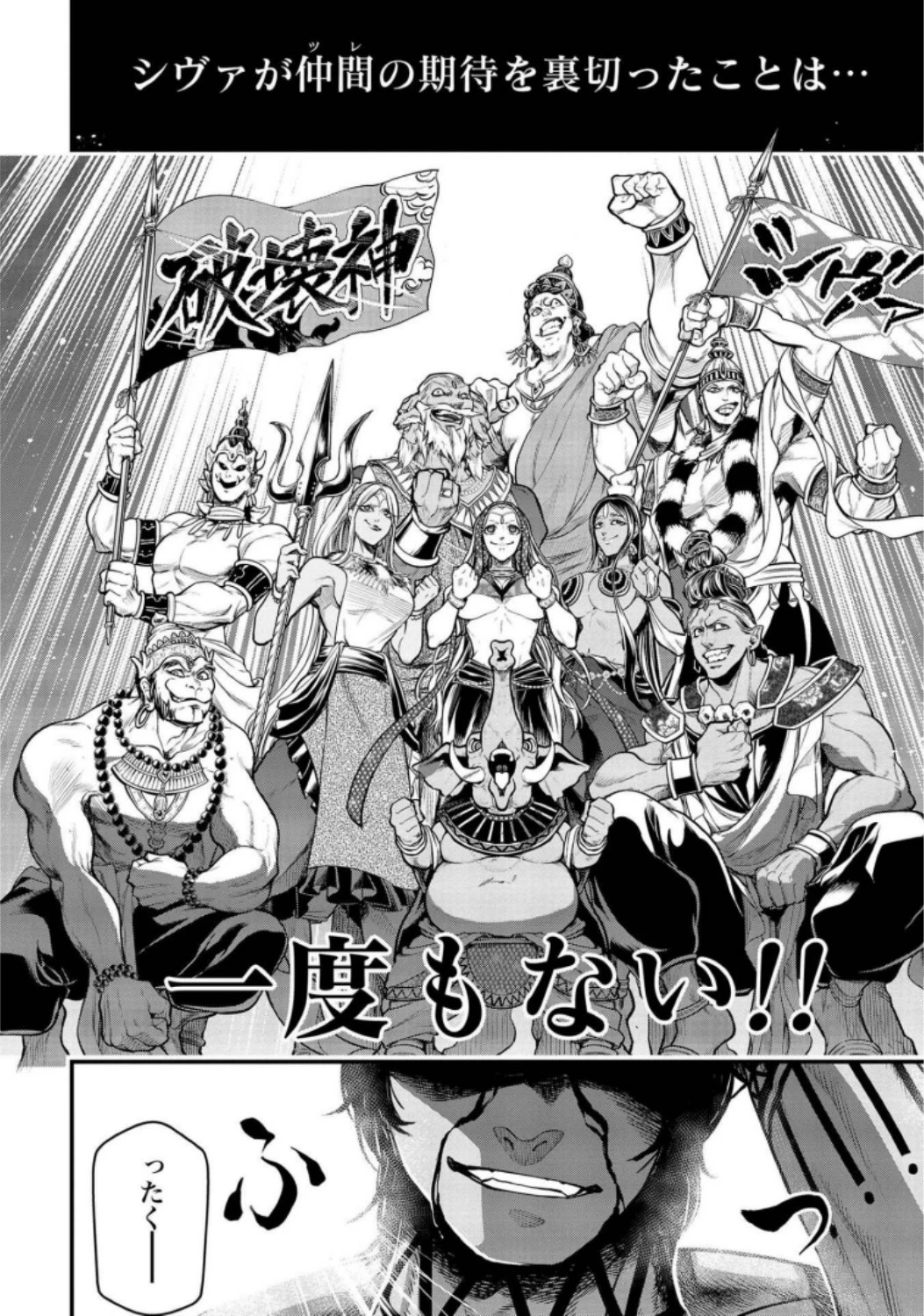 終末のワルキューレ 第35話 - 42