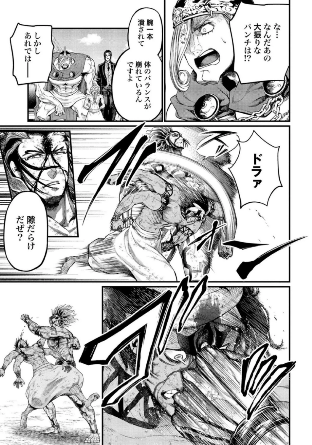 終末のワルキューレ 第36話 - 5