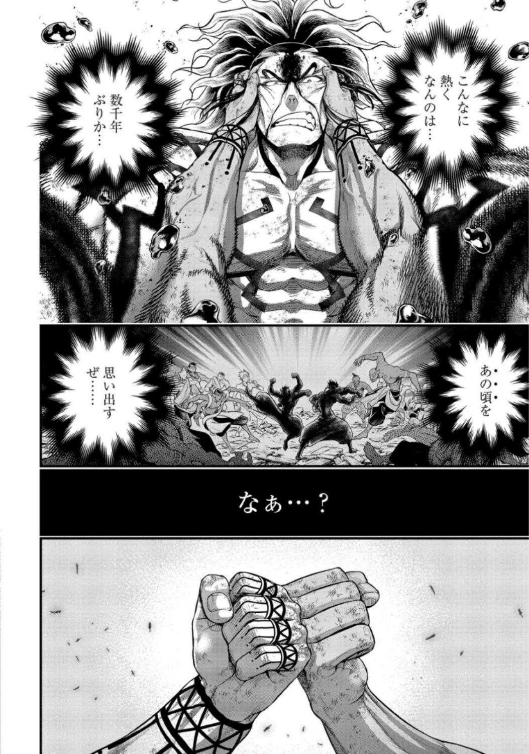 終末のワルキューレ 第36話 - 14