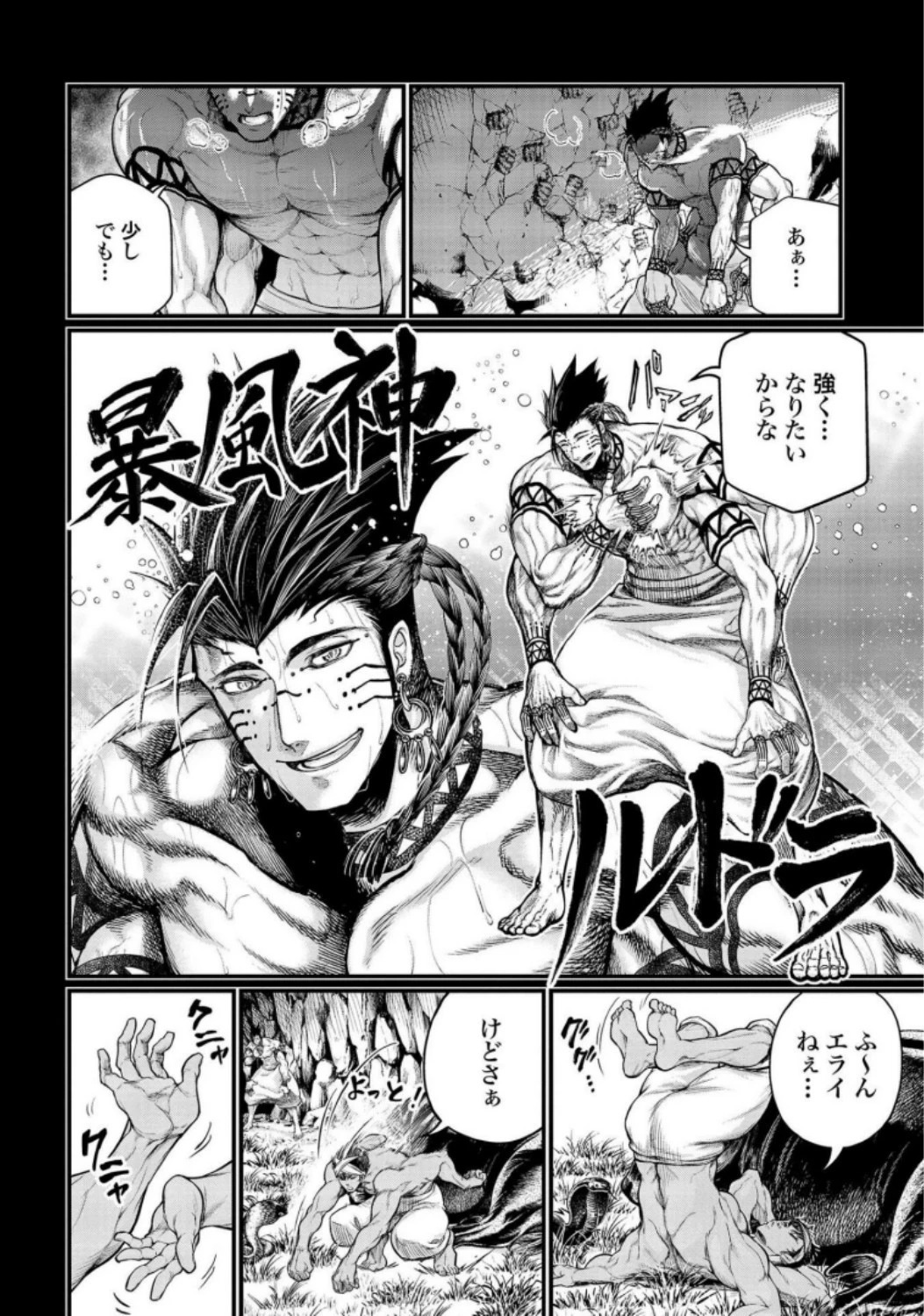 終末のワルキューレ 第36話 - 20