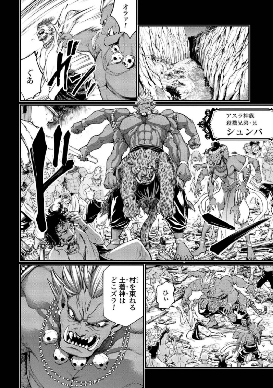 終末のワルキューレ 第36話 - 24