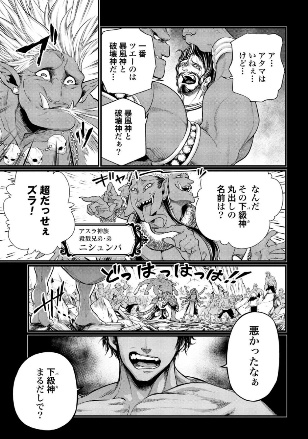 終末のワルキューレ 第36話 - 25