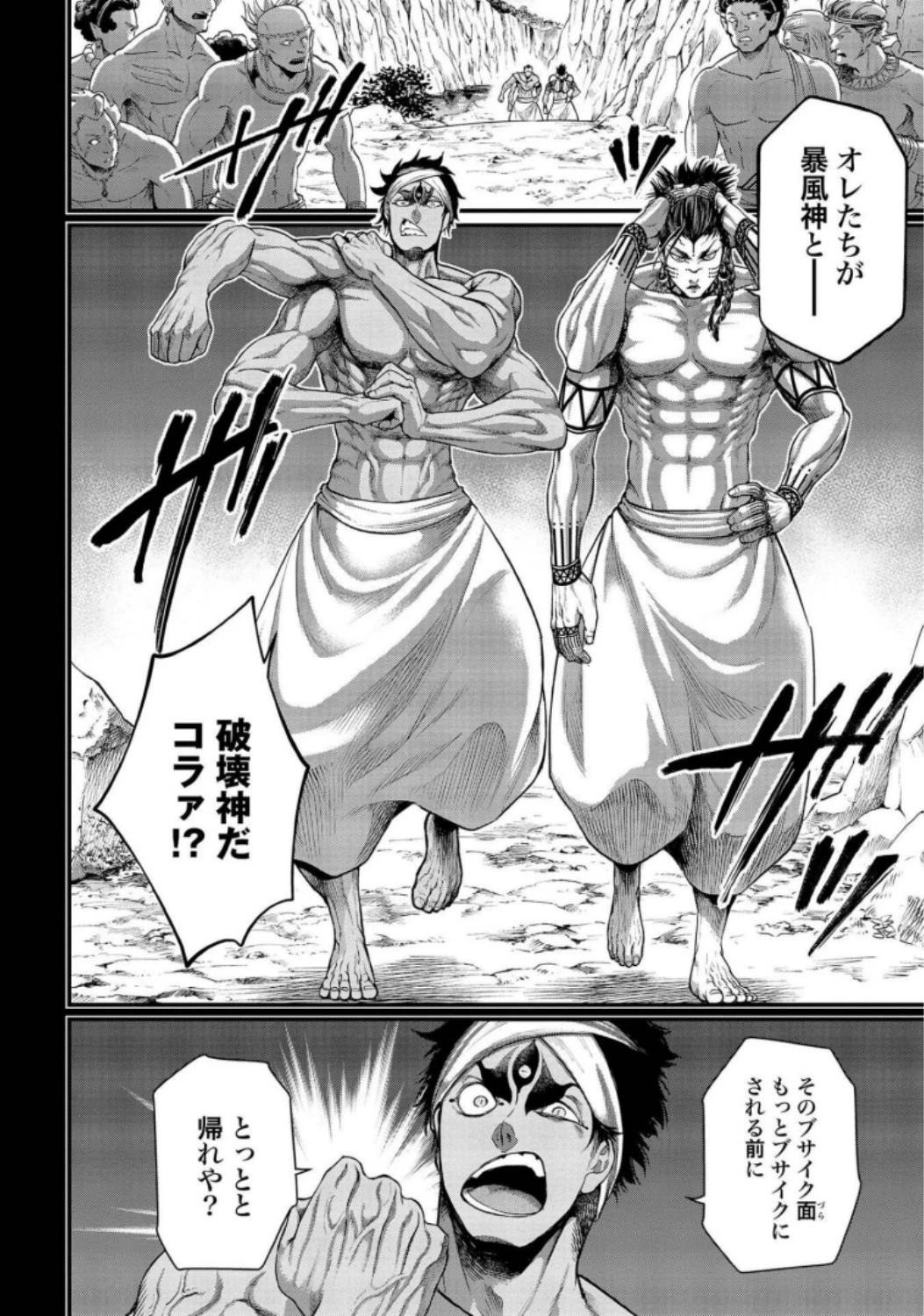 終末のワルキューレ 第36話 - 26