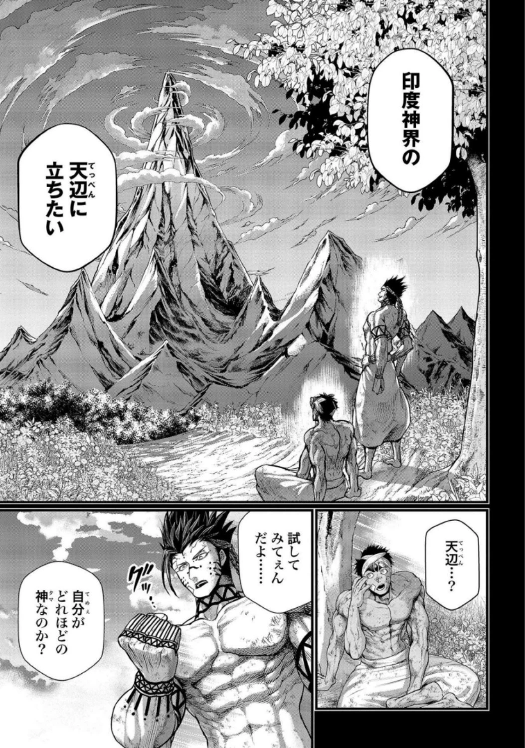 終末のワルキューレ 第36話 - 33