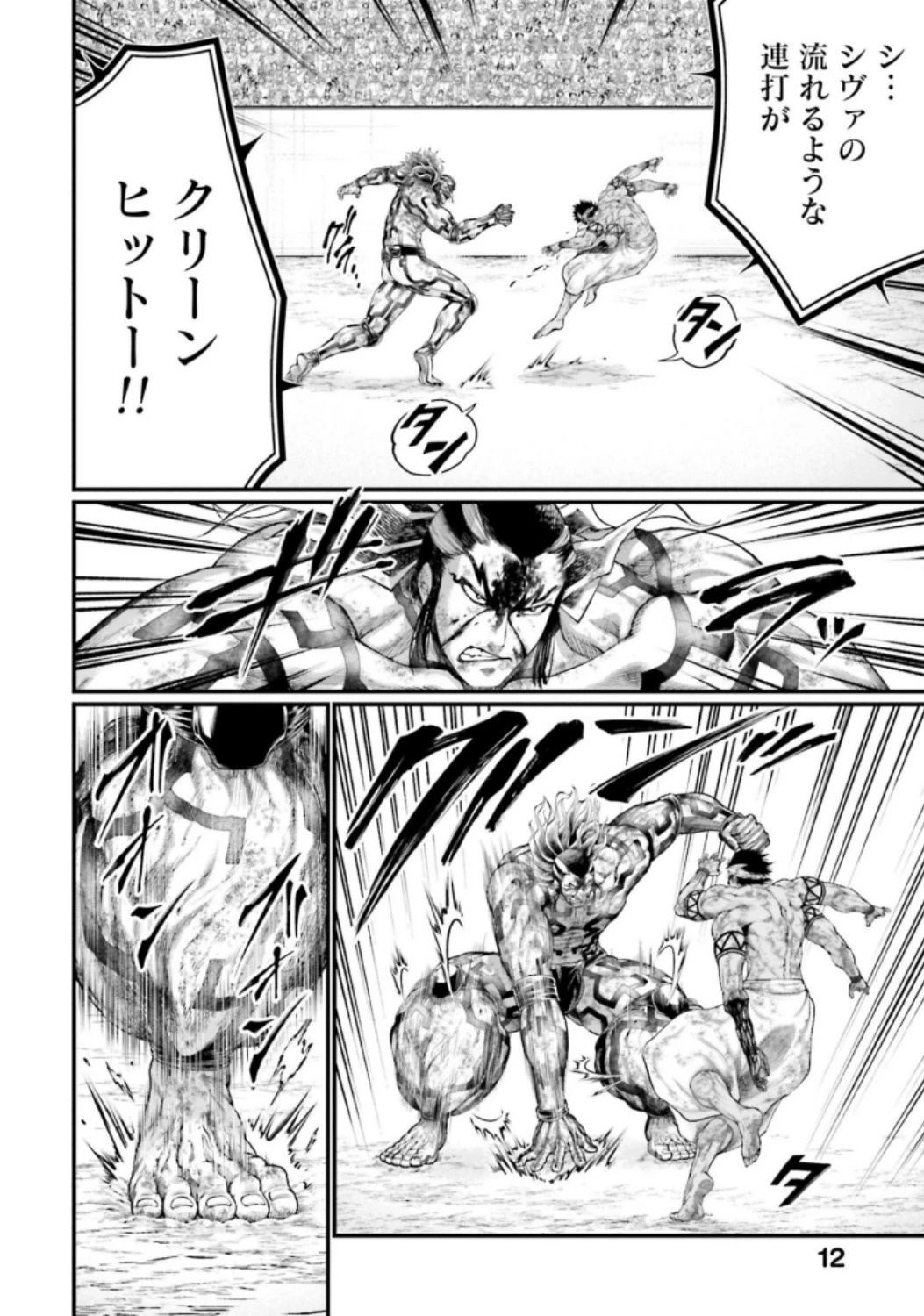 終末のワルキューレ 第38話 - 10