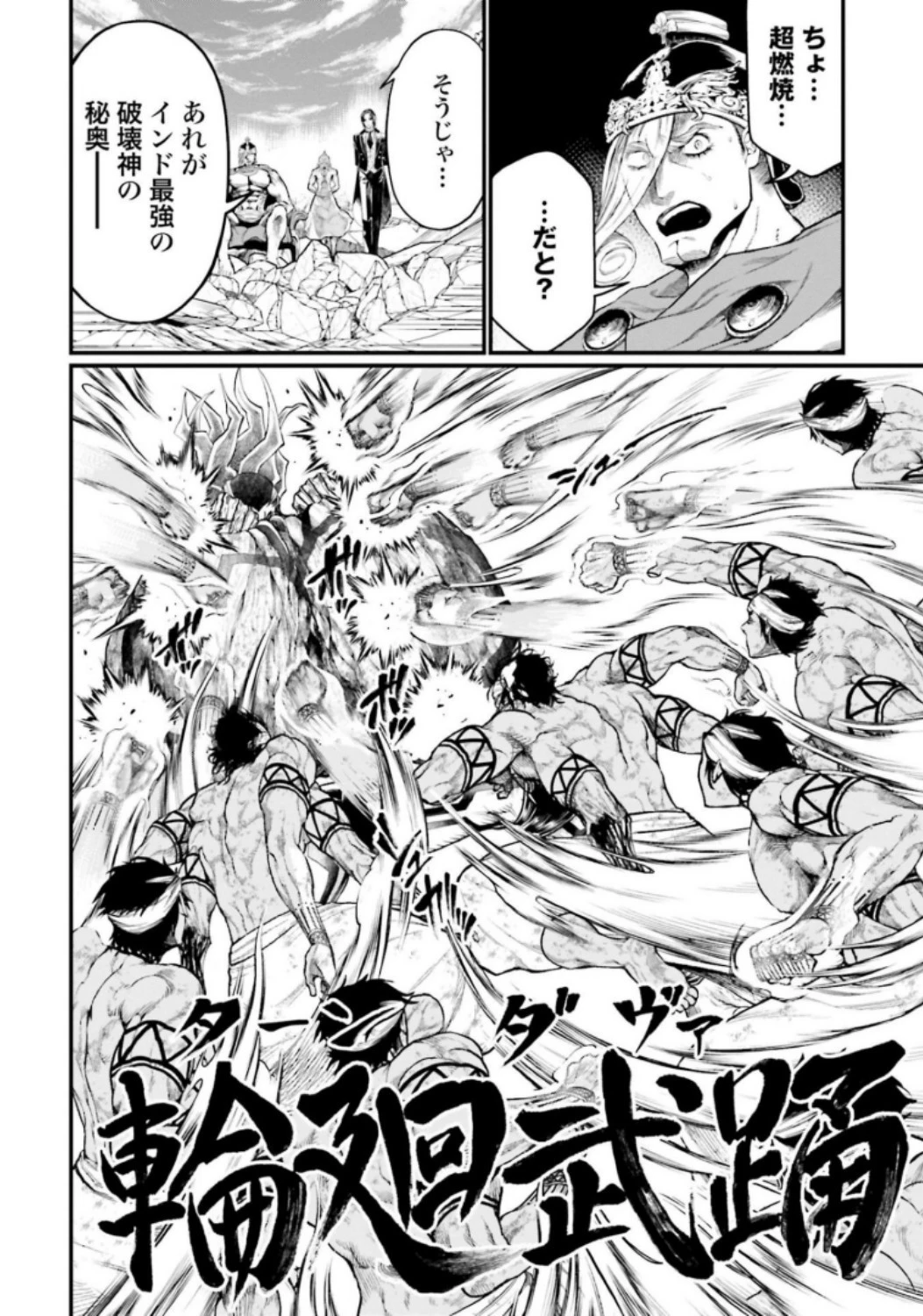 終末のワルキューレ 第38話 - 26