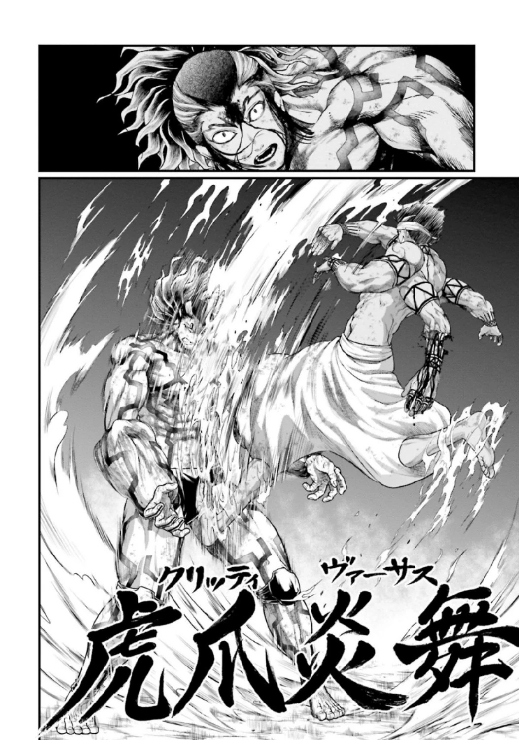 終末のワルキューレ 第38話 - 32