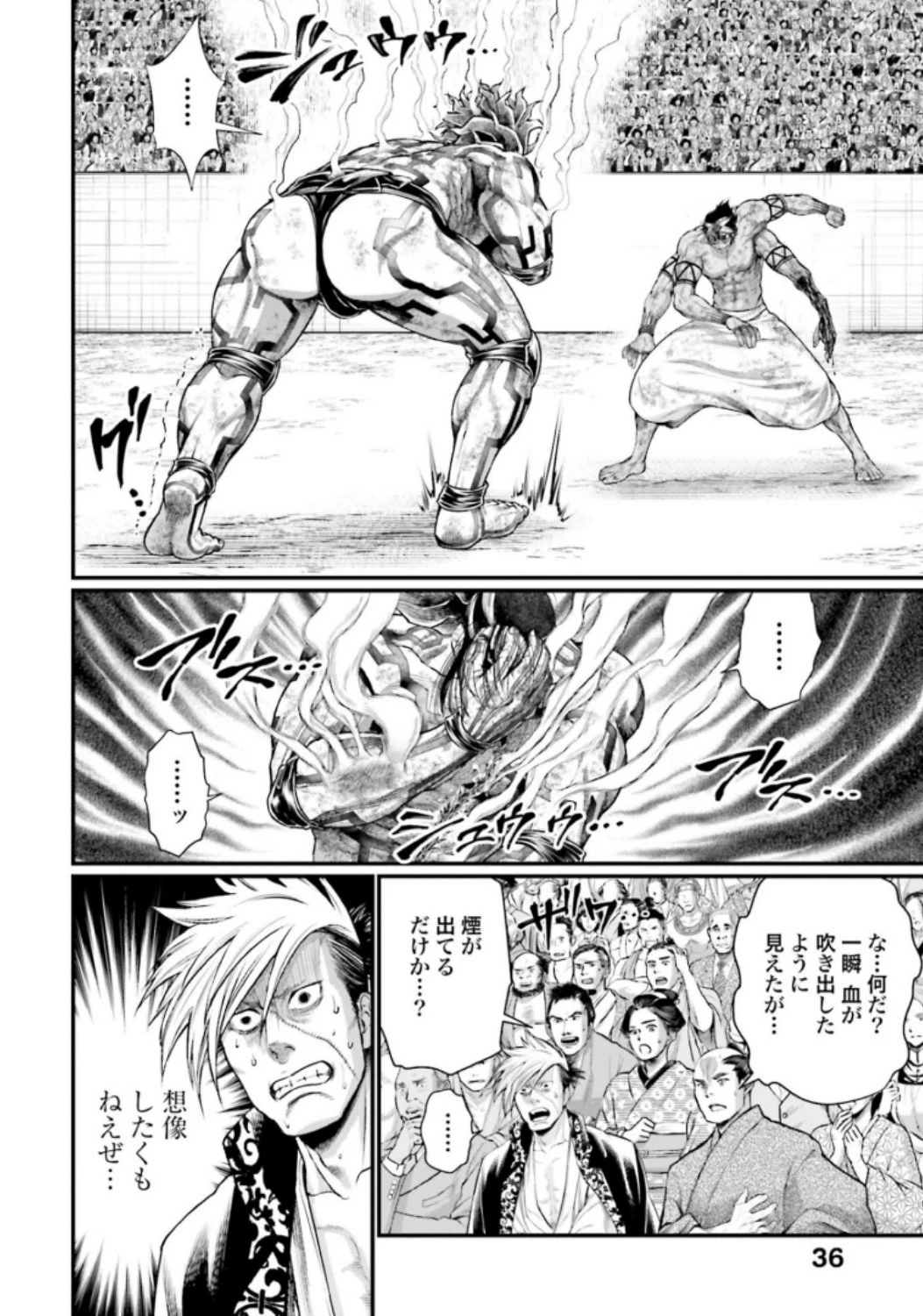 終末のワルキューレ 第38話 - 34