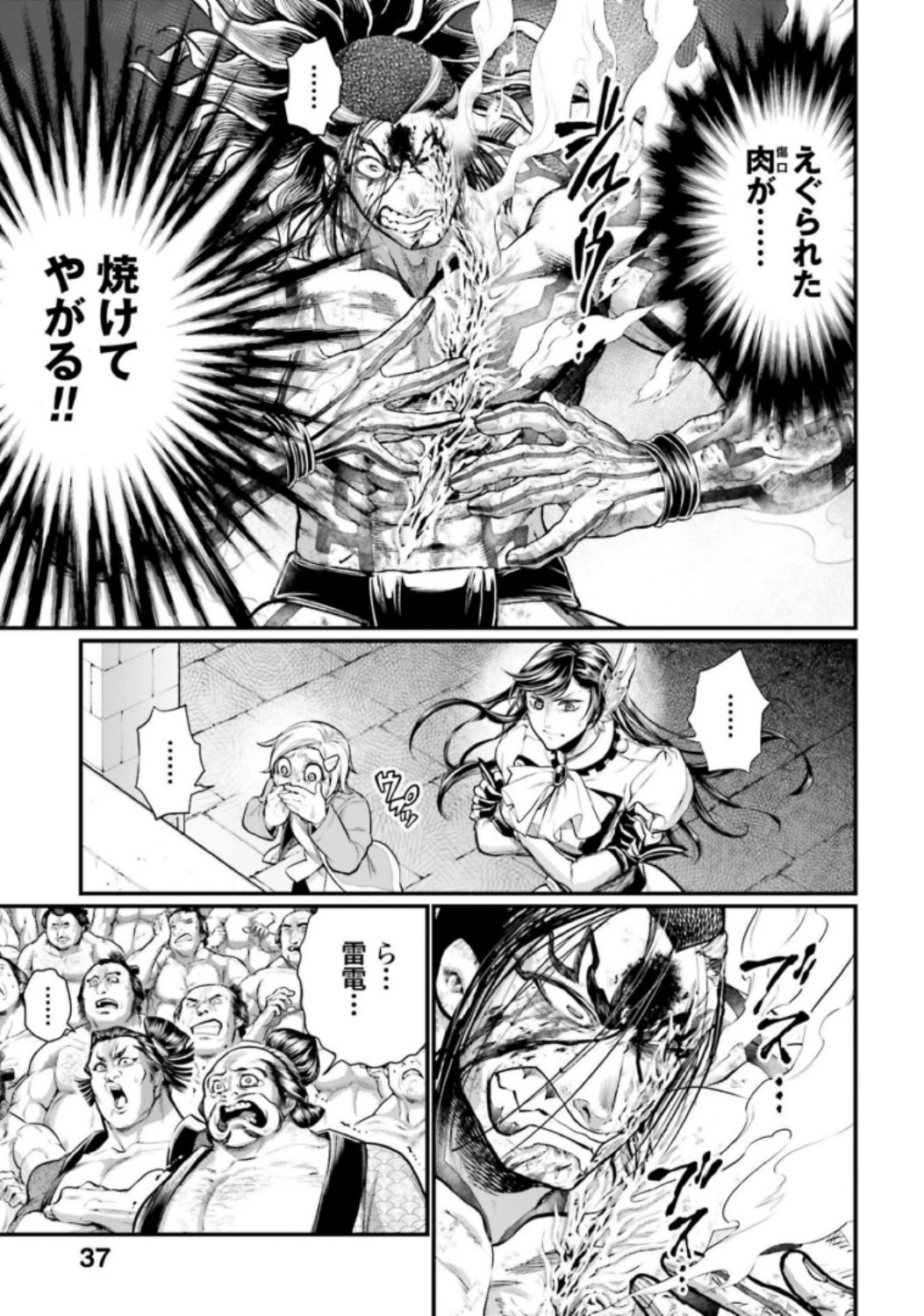 終末のワルキューレ 第38話 - 35