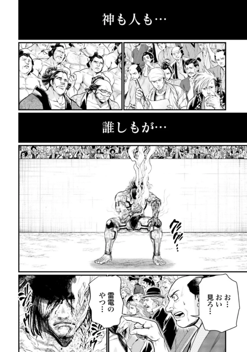 終末のワルキューレ 第38話 - 38