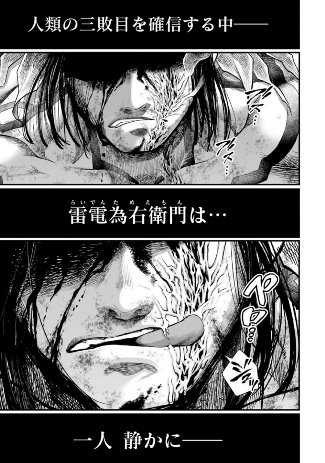 終末のワルキューレ 第38話 - 39