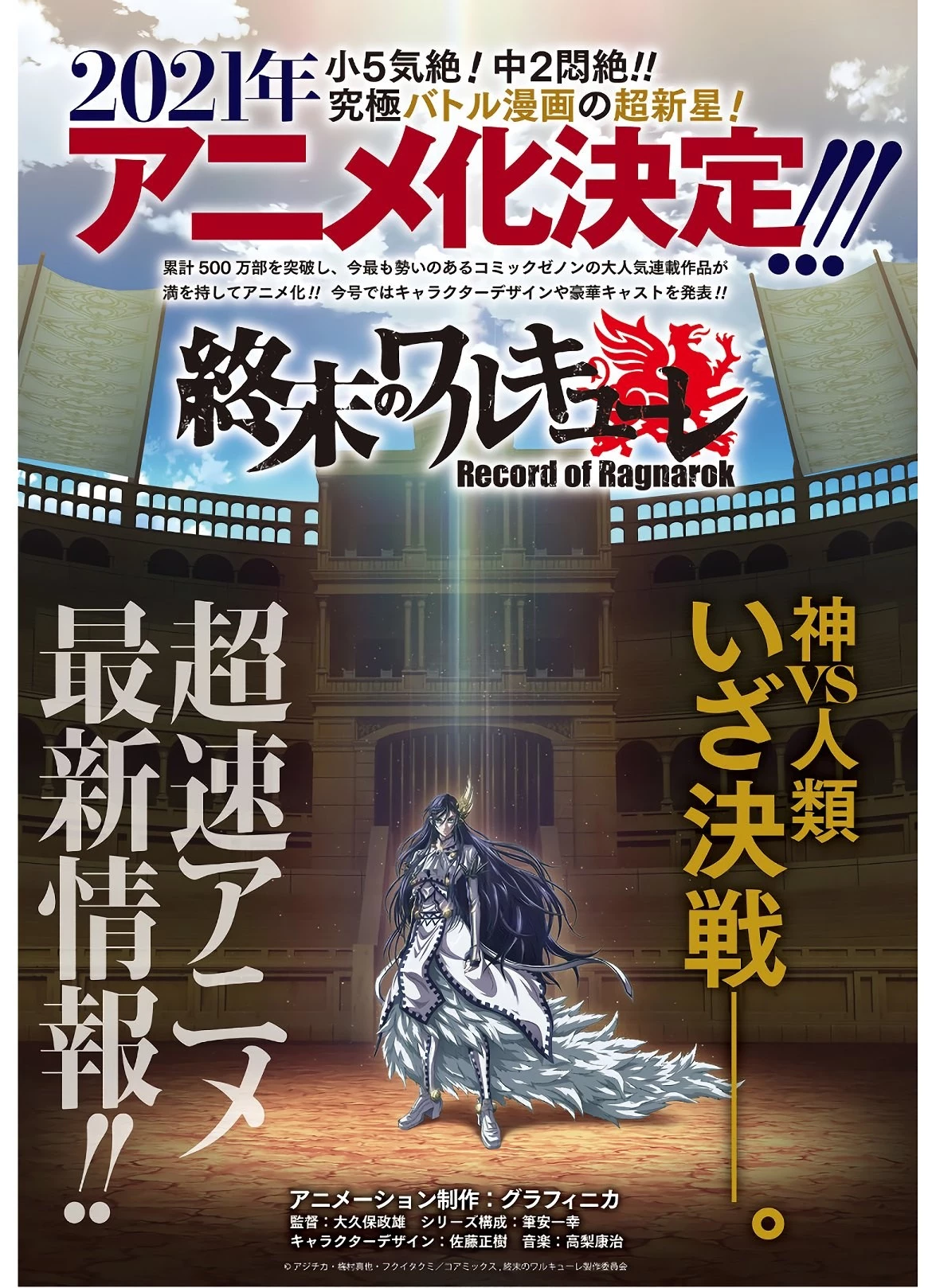 終末のワルキューレ 第40話 - 1