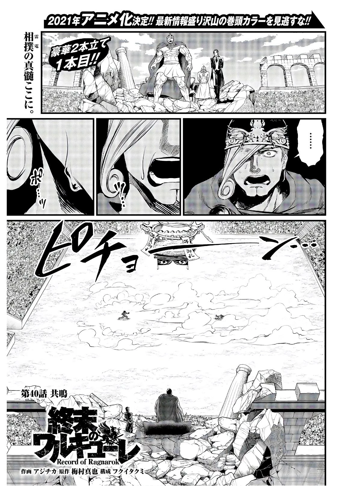 終末のワルキューレ 第40話 - 2