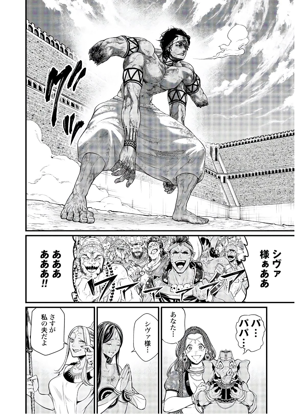 終末のワルキューレ 第40話 - 7