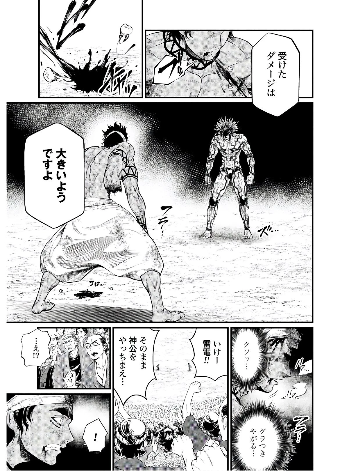 終末のワルキューレ 第40話 - 10