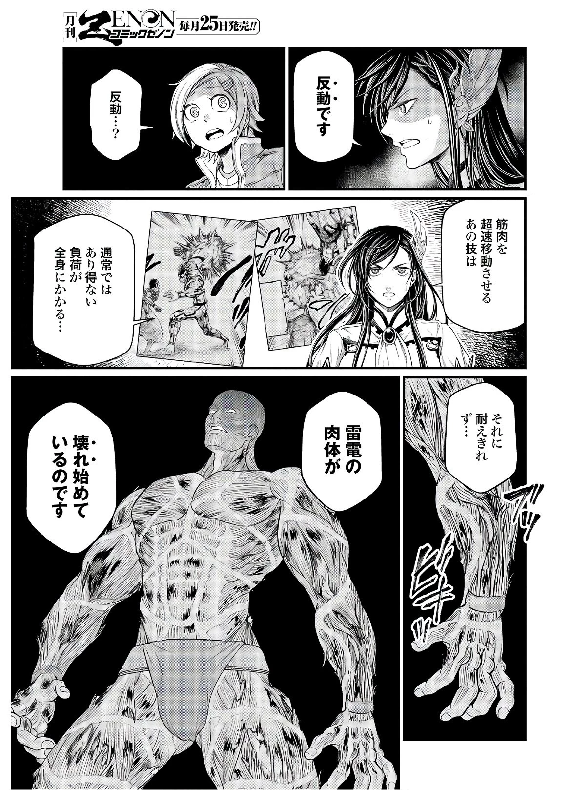 終末のワルキューレ 第40話 - 12