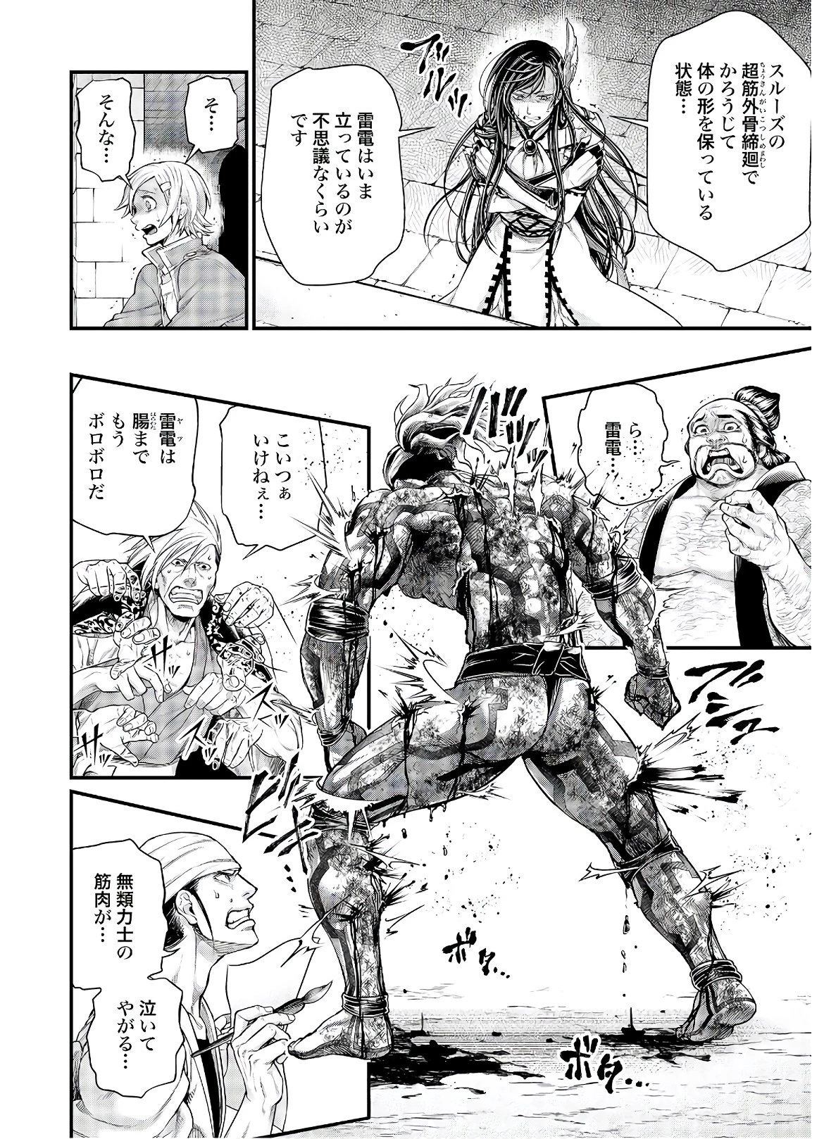 終末のワルキューレ 第40話 - 13