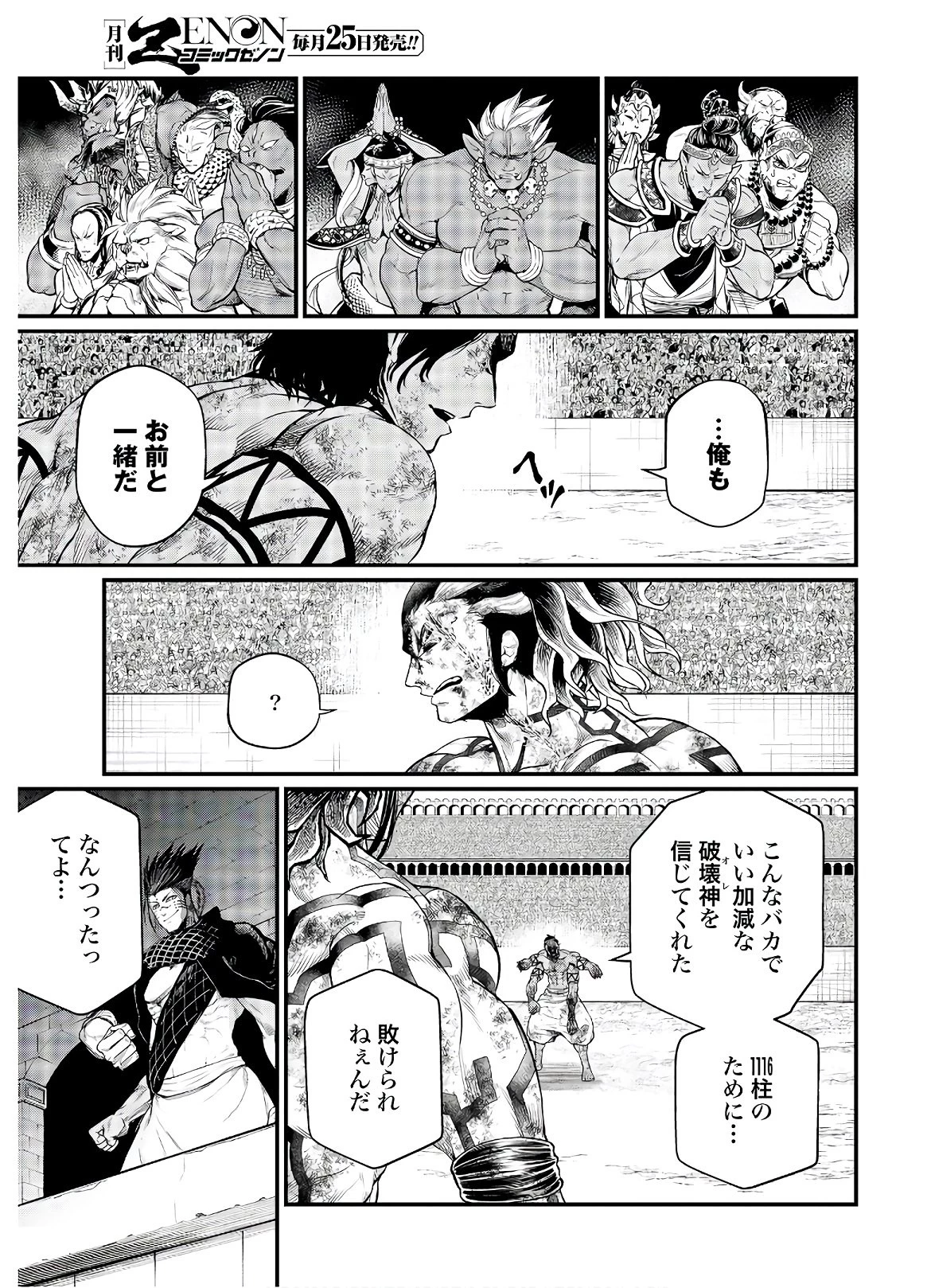 終末のワルキューレ 第40話 - 22