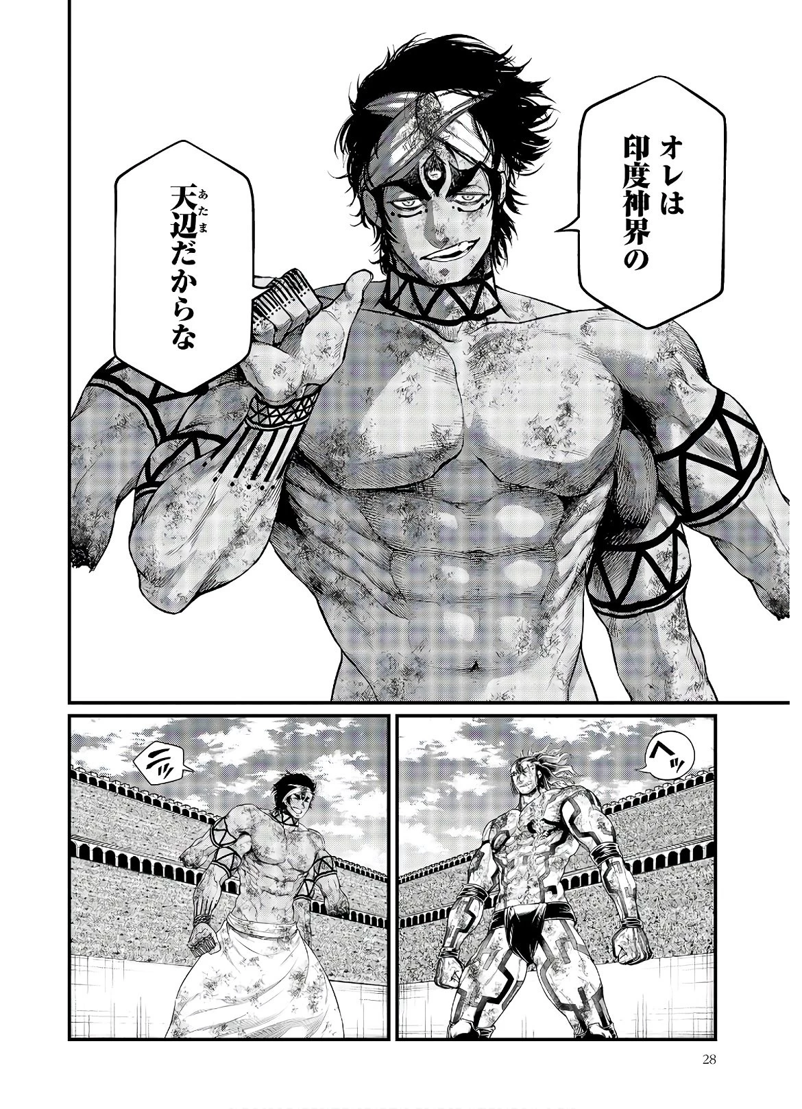 終末のワルキューレ 第40話 - 23