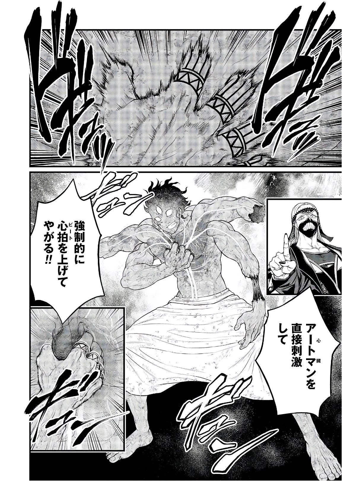 終末のワルキューレ 第40話 - 27