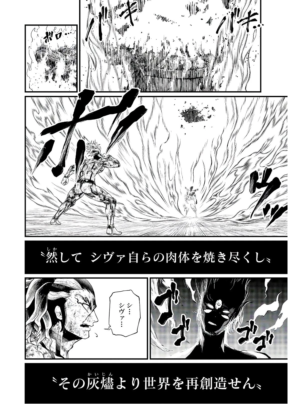 終末のワルキューレ 第40話 - 31