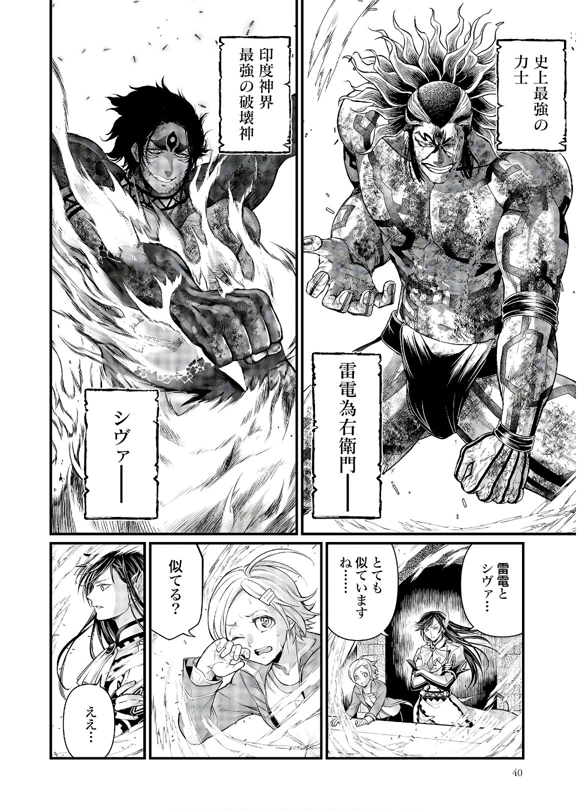 終末のワルキューレ 第40話 - 35