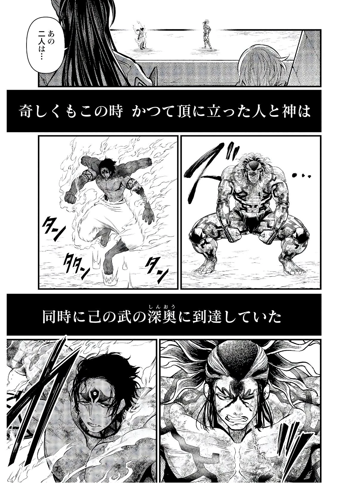 終末のワルキューレ 第40話 - 36