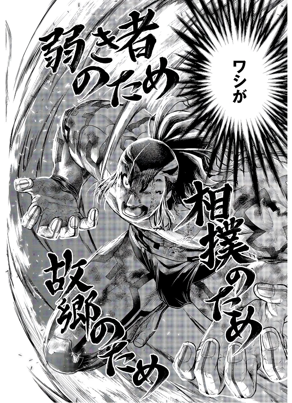 終末のワルキューレ 第40話 - 37