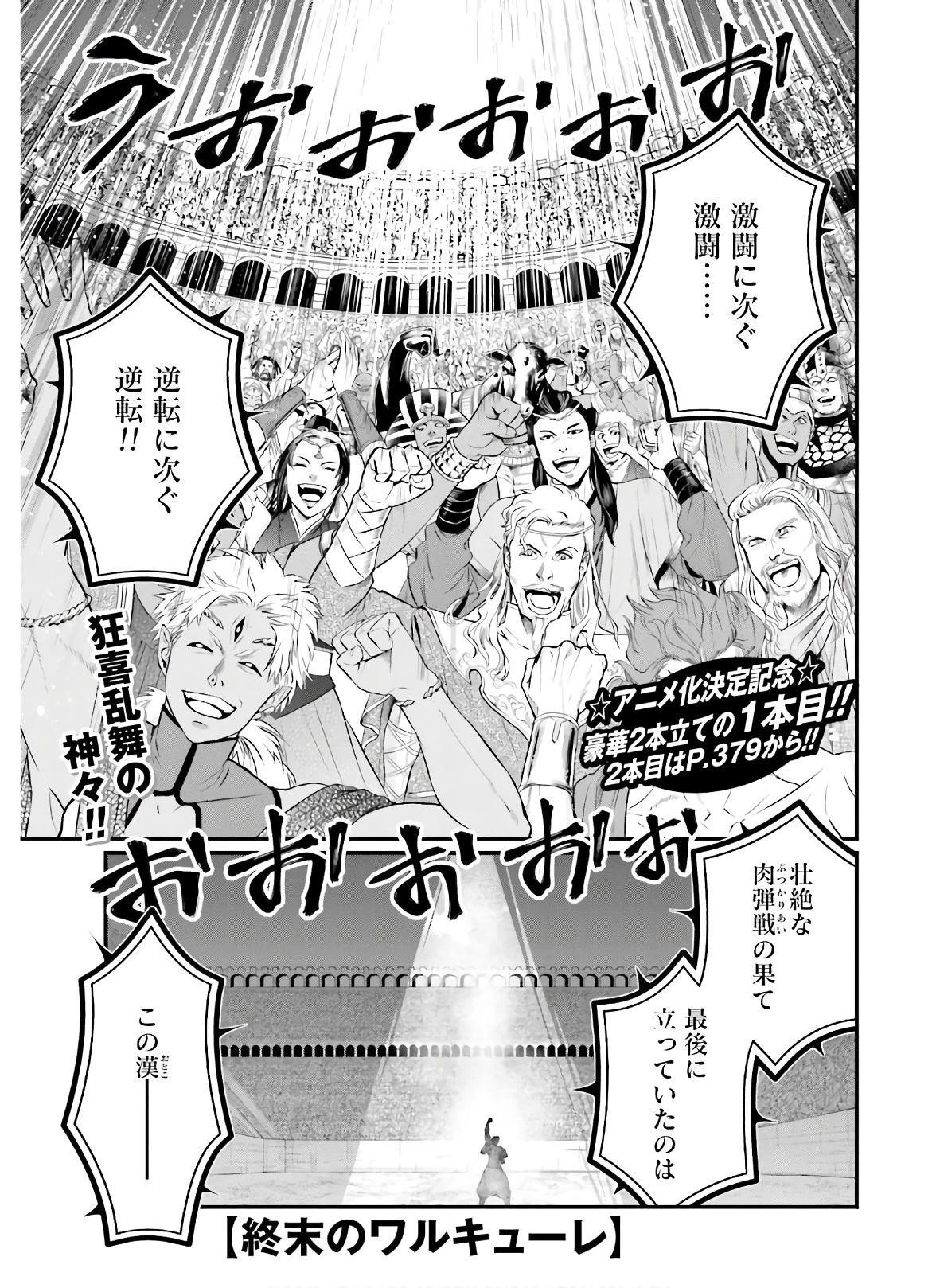 終末のワルキューレ 第42話 - 1