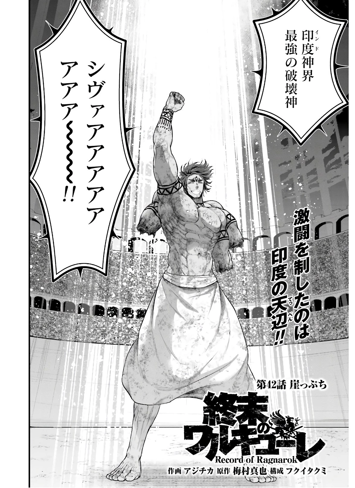 終末のワルキューレ 第42話 - 2