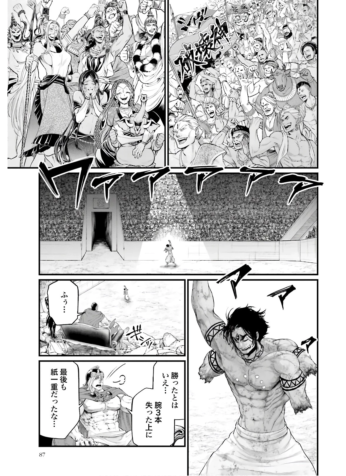 終末のワルキューレ 第42話 - 3