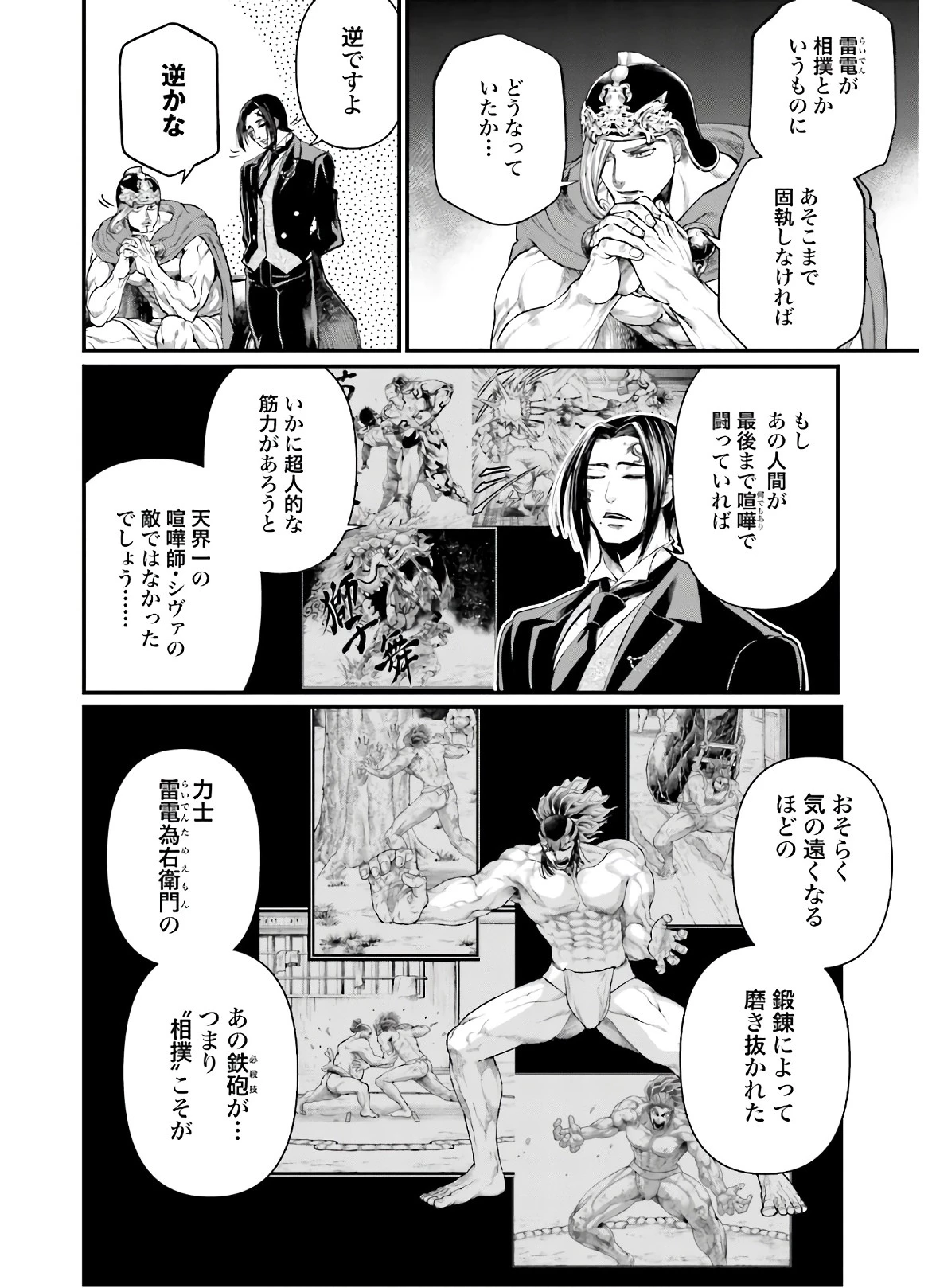 終末のワルキューレ 第42話 - 4