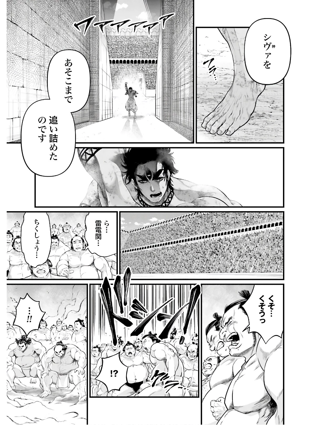 終末のワルキューレ 第42話 - 5