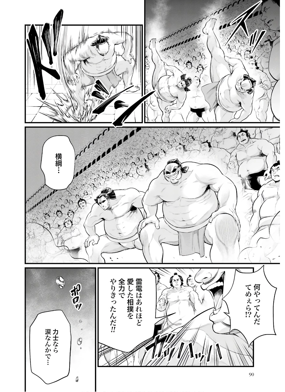 終末のワルキューレ 第42話 - 6